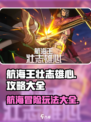 航海王壮志雄心游戏攻略大全介绍