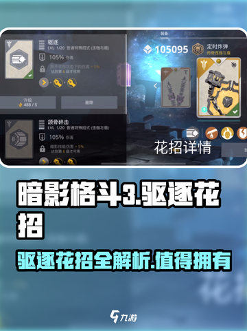 暗影格斗3驱逐花招详解介绍截图1