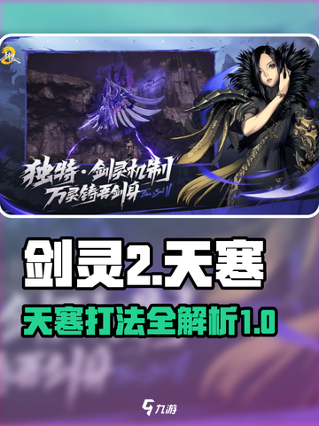 剑灵2比天寒怎么样介绍截图1