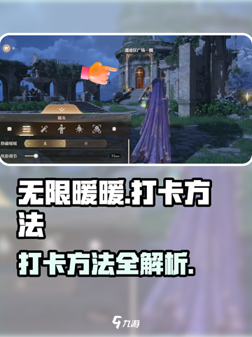 无限暖暖💎打卡方法大公开！玩家必看🔥截图1