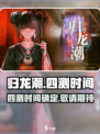 归龙潮四测时间是什么时候介绍
