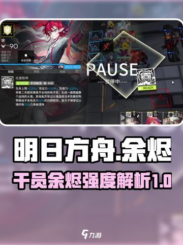 明日方舟🔥余烬强度爆表！干员必备🔥截图1