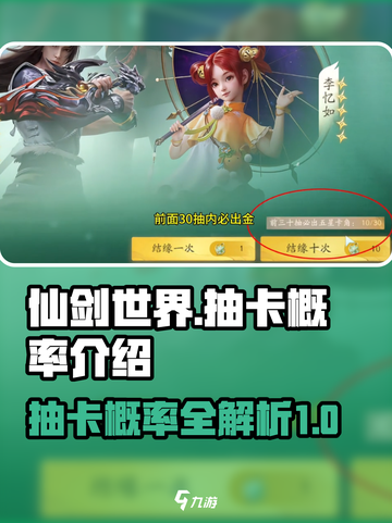 仙剑世界抽卡概率如何介绍截图1