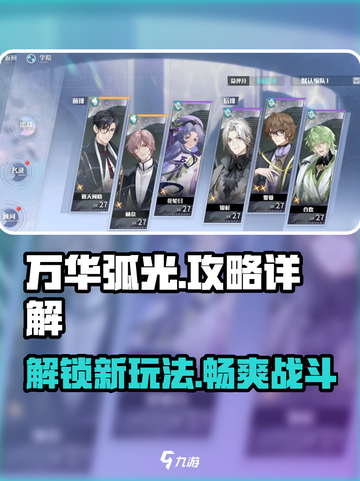 万华弧光🔥攻略：玩法详解，轻松上手！截图1