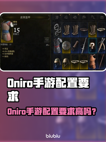 🔥《Oniro手游配置要求曝光！》🎮截图1