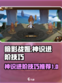 暗影战姬神识怎么进阶介绍