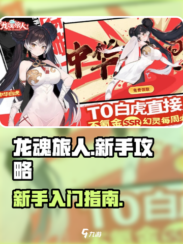 龙魂旅人🔥新手必看！超好玩攻略来了！截图1