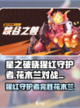 星之破晓：猩红守护者🔥花木兰，这样打才赢！