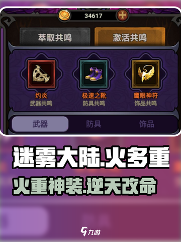 🔥迷雾大陆火多重神装曝光！💥截图1