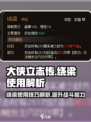 大侠立志传绕梁怎么使用介绍