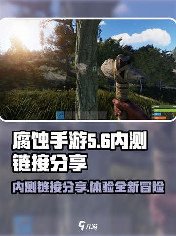 腐蚀手游内测链接🔥抢先体验⚡截图1