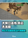 大侠立志传风云天龙棍怎么获取介绍
