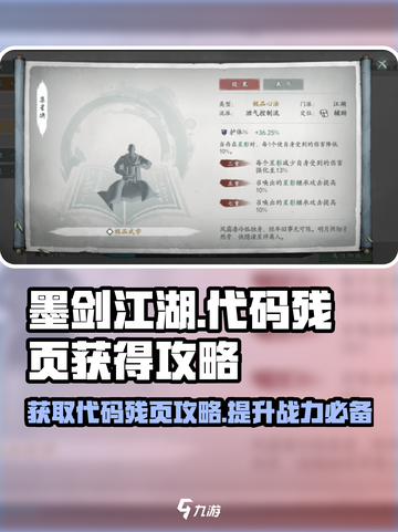 墨剑江湖💥代码残页获取秘籍，轻松拿满战力！🔥截图1