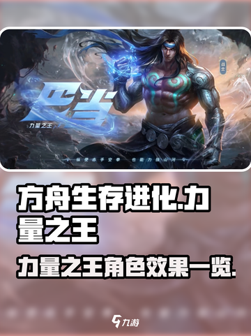 决胜巅峰力量之王是谁介绍截图1