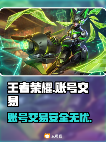 王者荣耀账号交易哪个平台靠谱？🔥避免踩坑必看！截图1
