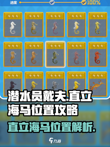 潜水员戴夫直立海马在哪介绍截图1