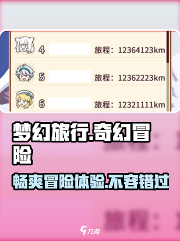 梦幻旅行🔥：超好玩体验感分享！不容错过🎉截图1