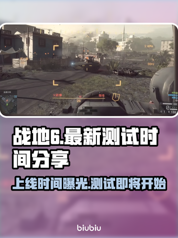 战地6上线时间🔥最新测试等你来玩🎮截图1