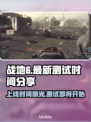 战地6上线时间🔥最新测试等你来玩🎮