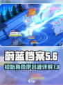 蔚蓝档案初始伊吕波怎么样介绍