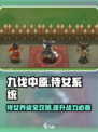 九伐中原🔥侍女系统玩法大揭秘！游戏党必看✨