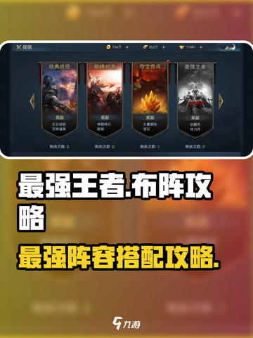 兵法三十七计最强王者布阵攻略介绍截图1