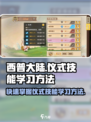西普大陆手游🔥仪式技能学习秘籍💎