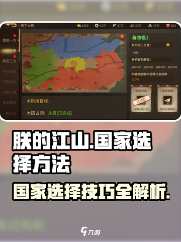 朕的江山2国家怎么选择介绍截图1