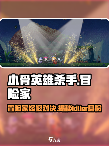 小骨英雄killer！冒险家上线😎游戏名:英雄杀截图1