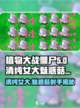 植物大战僵尸：魅惑菇射手🔥清纯女大杂交版来袭！