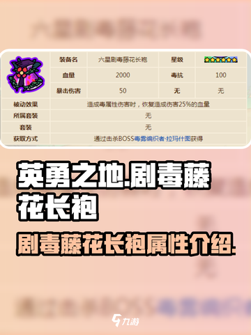 英勇之地剧毒藤花长袍怎么样介绍截图1