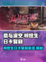 恋与深空🔥祁煜生日卡会复刻吗？真相大揭秘！
