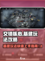 交错核心基建怎么玩介绍