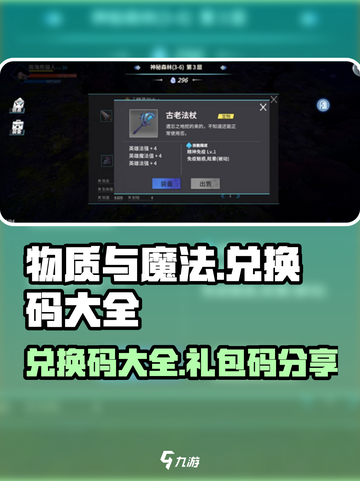 物质与魔法🎉兑换码大全&礼包码分享不容错过！截图1