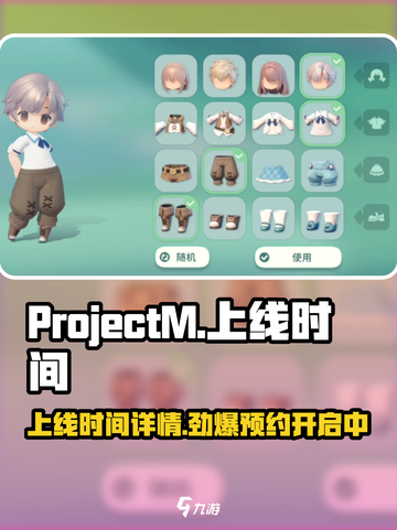 ProjectM🔥上线时间大曝光！游戏迷们冲鸭！！！🎮截图1