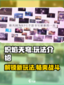 🔥炽焰天穹：玩法大揭秘，不容错过的游戏乐趣！💥