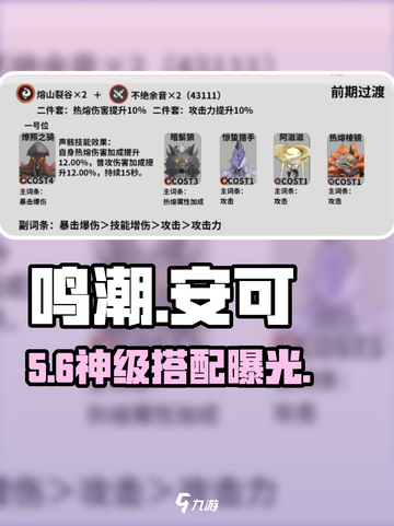 鸣潮安可声骸神搭配🔥截图1