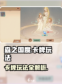 森之国度卡牌玩法介绍介绍