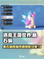 洛克王国世界晶石蜗技能搭配分享介绍