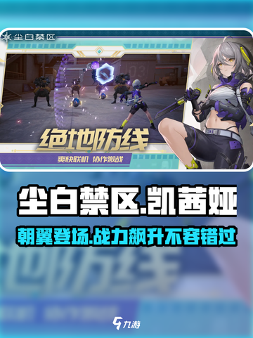 尘白禁区凯茜娅朝翼介绍介绍截图1