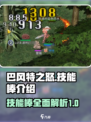 巴风特之怒技能棒是什么介绍
