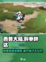 西普大陆手游醉拳胖达技能介绍介绍