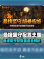 🎮《最终坚守》配置要求曝光！低配也能玩？💥