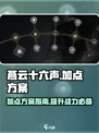 燕云十六声加点方案指南介绍