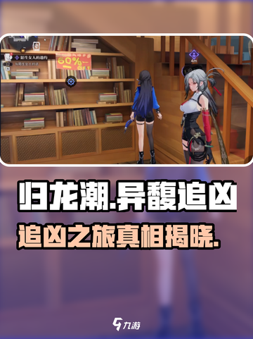 归龙潮异馥追凶🔥刺激剧情等你来探！🎮截图1