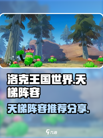 洛克王国世界🔥天梯最强阵容分享🎉截图1