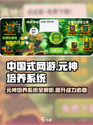 中国式网游🔥元神培养系统揭秘🎮截图1