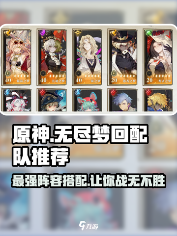无尽梦回怎么配队介绍截图1