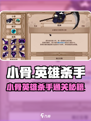 《小骨英雄杀手通关秘籍💥》截图1