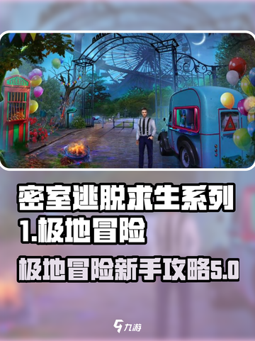 密室逃脱求生系列1极地冒险新手怎么玩介绍截图1